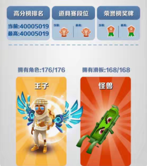 地铁跑酷全英雄全皮肤全背饰全滑板，金币90...