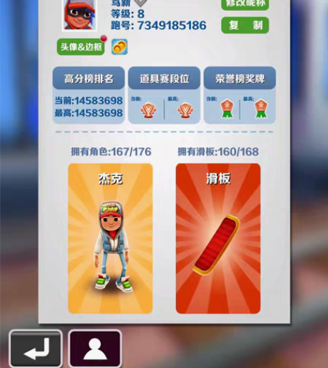 地铁跑酷极品号便宜出了。基本全皮。 感兴趣...