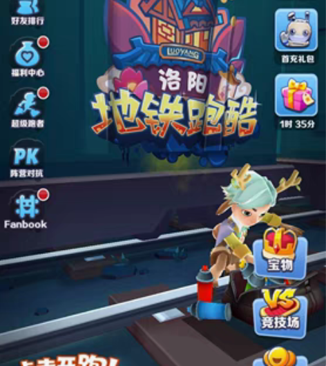 地铁跑酷 ios系统 各种各样的皮肤都有 ...