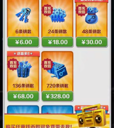 地铁跑酷帮刷1000钥匙，需要账号密码，要...