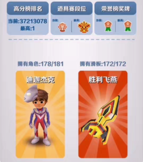 地铁跑酷拉满套餐 【洛阳】全人物+全皮肤+...