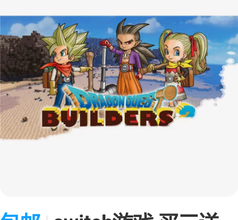 包邮switch游戏 买三送一 ns勇者斗...