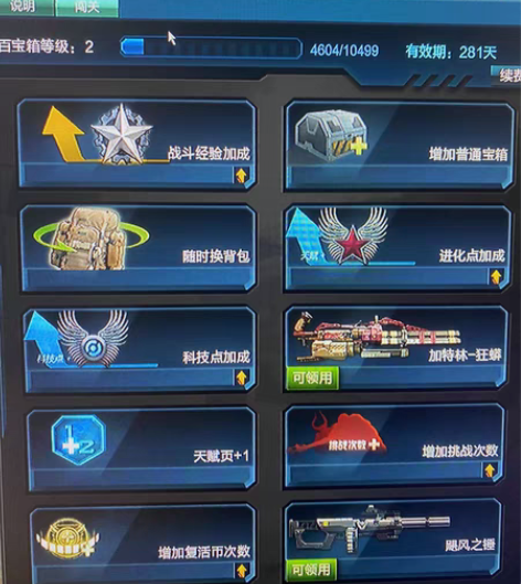 包邮联通区149级，2级百宝箱281天，天...