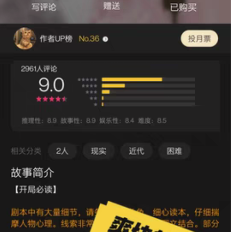 包邮百变大侦探   剧本杀 归去来兮   ...