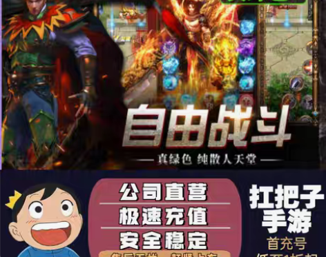 包邮蛮荒传奇首充号折扣号，首充开号即送福利...