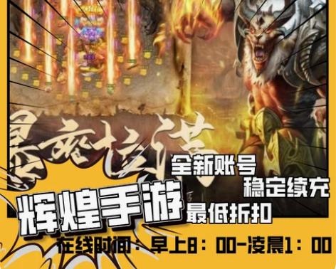包邮山河首充号折扣号，首充开号即送福利优惠...