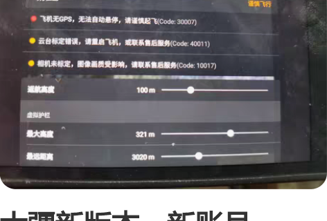 大疆新版本，新账号。air2.air2s....