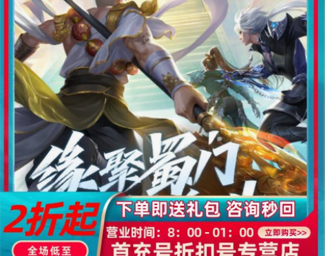 包邮蜀门手游首充号折扣号，首充开号即送福利...