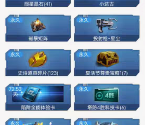 包邮电信区。天帝全套，2叁十个吧史诗碎片，...