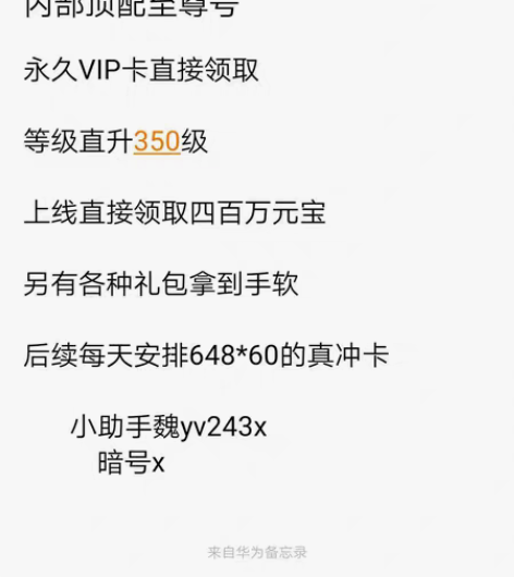 内部顶配至尊号 1:【至尊礼包】:至尊VI...