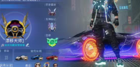 包邮王牌竞速 等级：846  段位：目前“...