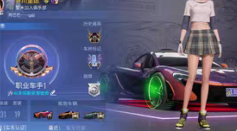 包邮王牌竞速,小学生账号,不玩挂售 感兴趣...