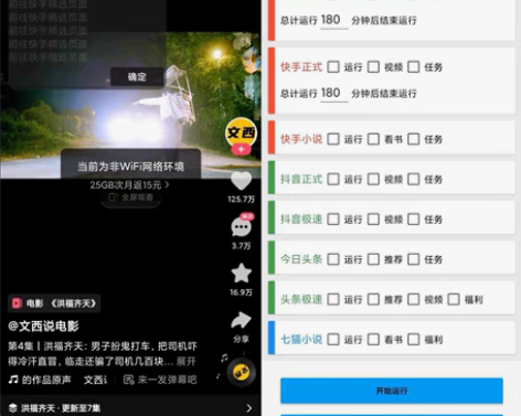 掘金聚财自动刷短视频脚本支持多个平台自动挂...
