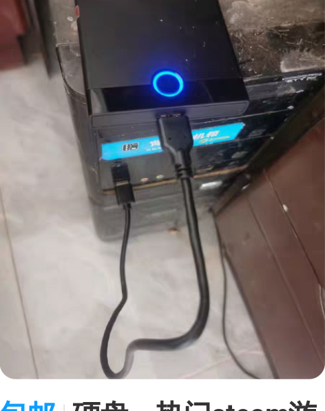 包邮硬盘，热门steam游戏，具体私聊，即...
