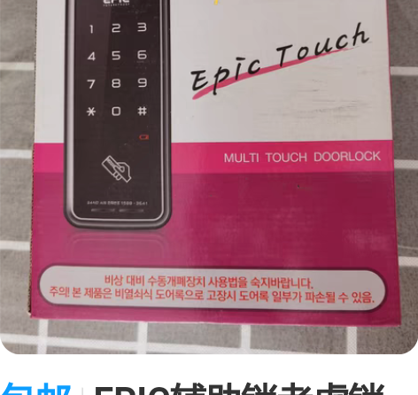 包邮EPIC辅助锁老虎锁 密码IC两种开门...