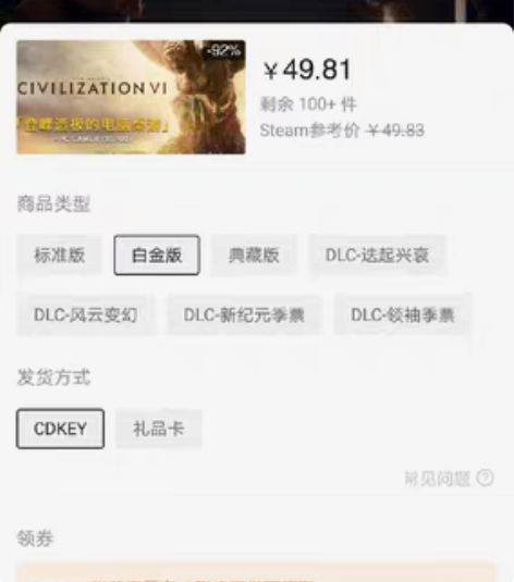 包邮文明六白金版，Steam国区key，是...