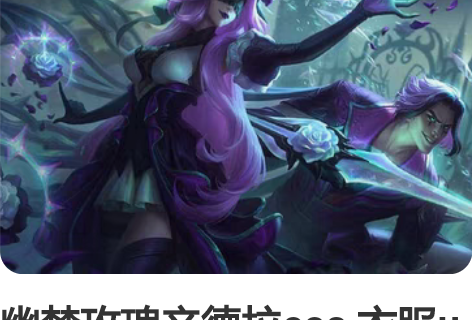 幽梦玫瑰辛德拉cos 衣服u家 漫美家假发...
