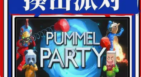 包邮揍击派对steam账号，下单就发账号，...