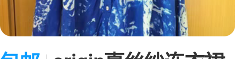 包邮origin真丝纱连衣裙 胸围100，...