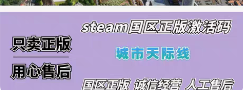 包邮Steam正版国区 激活码 城市天际线...