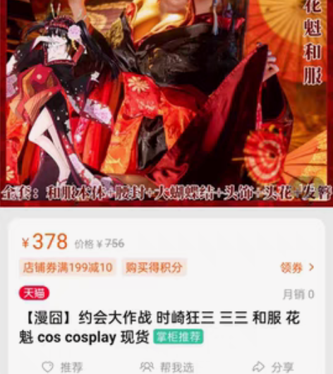 转卖【漫囧】约会大作战 时崎狂三 三三 和...