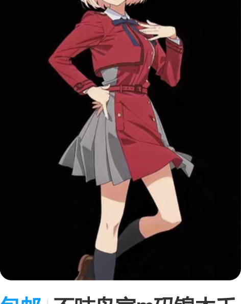 包邮不咕鸟家m码锦木千束cos 包括：微造...