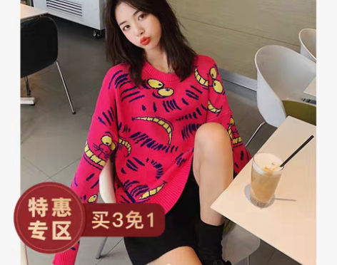 转卖【买3免1专区】 爱丽丝火龙果色提花毛...