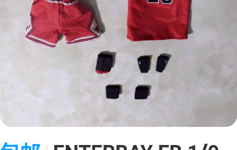 包邮ENTERBAY EB 1/9 乔丹衣...