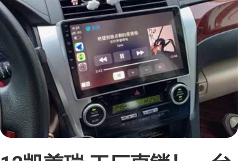 12凯美瑞 工厂直销！一台也是批发价！ 1...