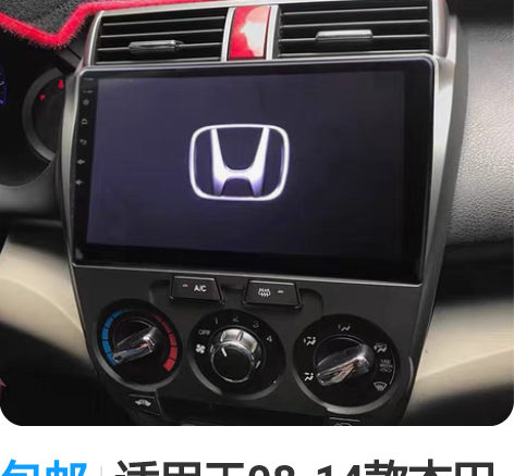 包邮适用于08-14款本田经典锋范安卓智能...
