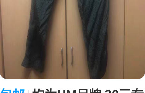 包邮均为HM品牌 30元专区/件 1.全新...