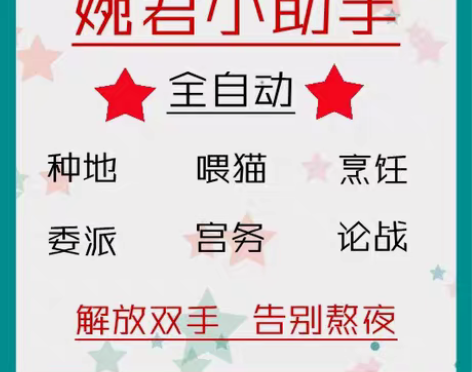 婉君小助手月卡。模拟人工自能！ 陈婉君脚本...