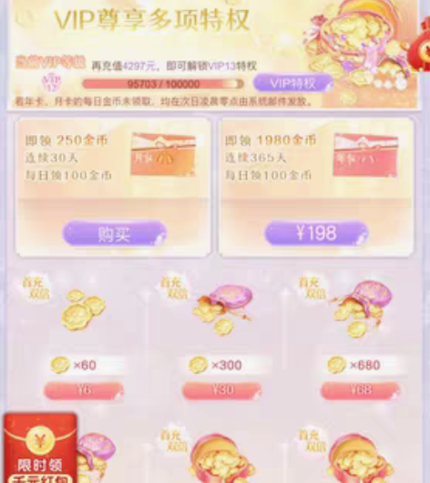 V12爱江山更爱美人充值95700元，原榜...