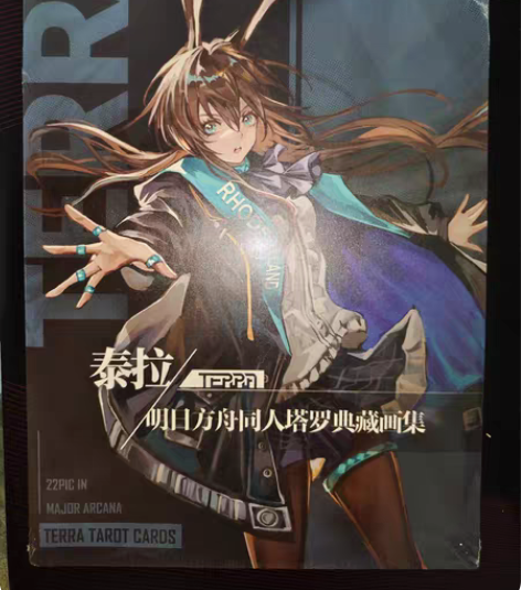 明日方舟同人周边贪婪大陆塔罗典藏画集，可直...