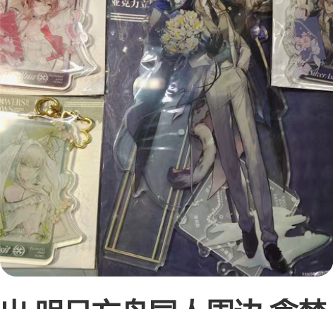 出 明日方舟同人周边 贪婪大陆 花与誓约 ...