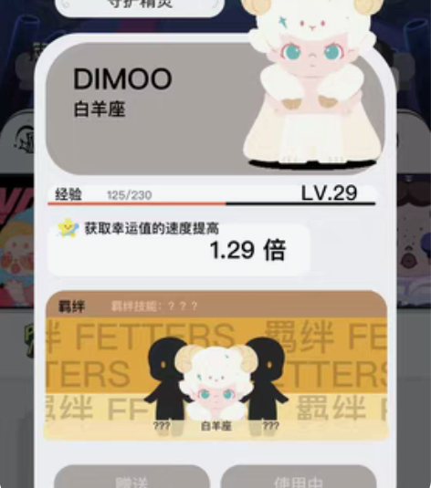 Dimoo守护精灵白羊座31级 只换水瓶座...