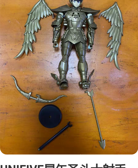 UNIFIVE星矢圣斗士射手座人马座变形版...