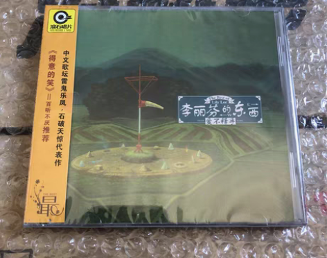 李丽芬的东西 CD 爱不释手 爱江山更爱美...