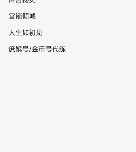 代练爱江山更爱美人后宫秘史练号金币号庶嫔号...