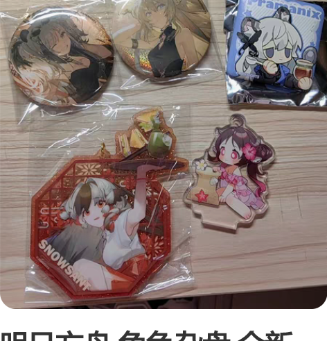 明日方舟 角色杂盘 全新，都是团里清货，不...