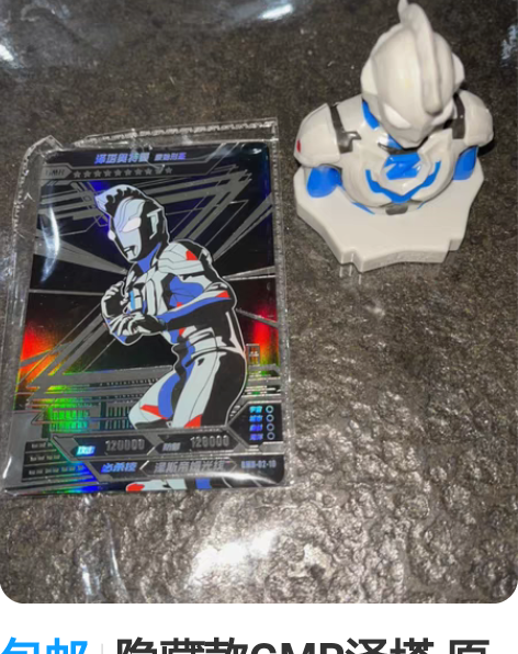 包邮隐藏款GMR泽塔 原始形态 要的话直接...