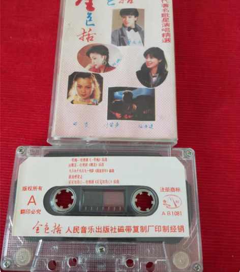 磁带全包括，电台资料库库存。喜欢的直接拍有...