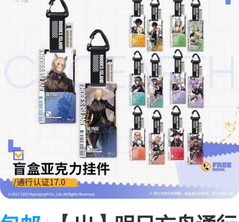 明日方舟 整合运动 重逢cafe 萌果酱谷...