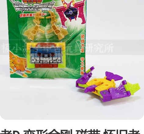 老D 变形金刚 磁带 怀旧老玩具80 90...
