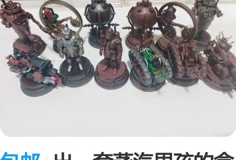 包邮出一套蒸汽男孩的盒蛋 据我所知 蒸汽男...