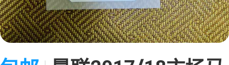 包邮曼联2017/18主场马塔杯赛印字 感...