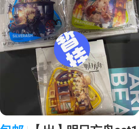 包邮【出】明日方舟ost1 华灯初上 亚克...