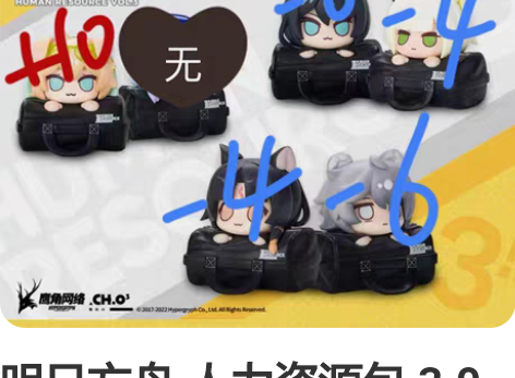 明日方舟演职挂件象限解构者，炎客+小车45...