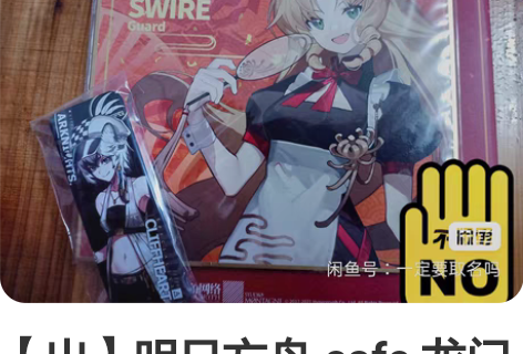 【出】明日方舟 cafe 龙门特别补给点 ...