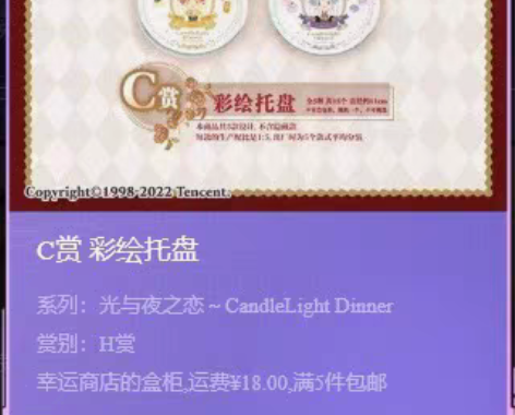包邮光与夜之恋 彩绘托盘  A赏b赏 C赏...